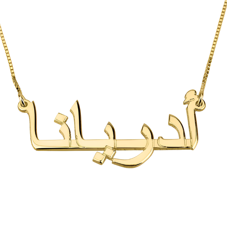 Arabic Personalized Necklace