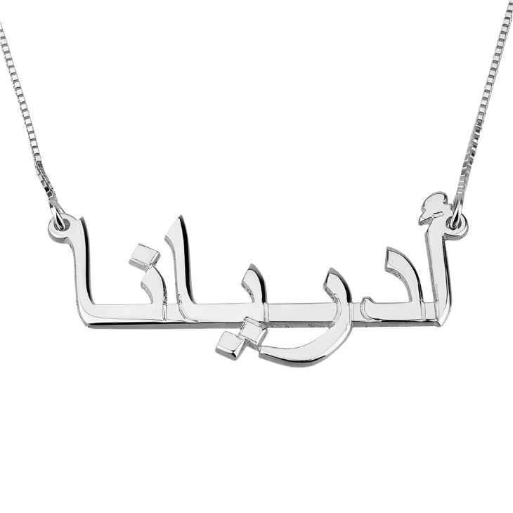 Arabic Personalized Necklace